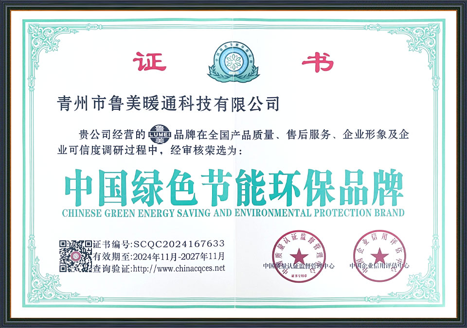 中國綠色節(jié)能環(huán)保品牌