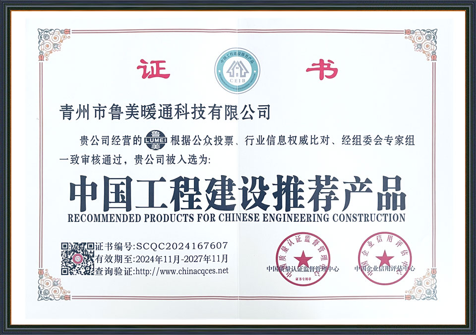 中國工程建設(shè)推薦產(chǎn)品