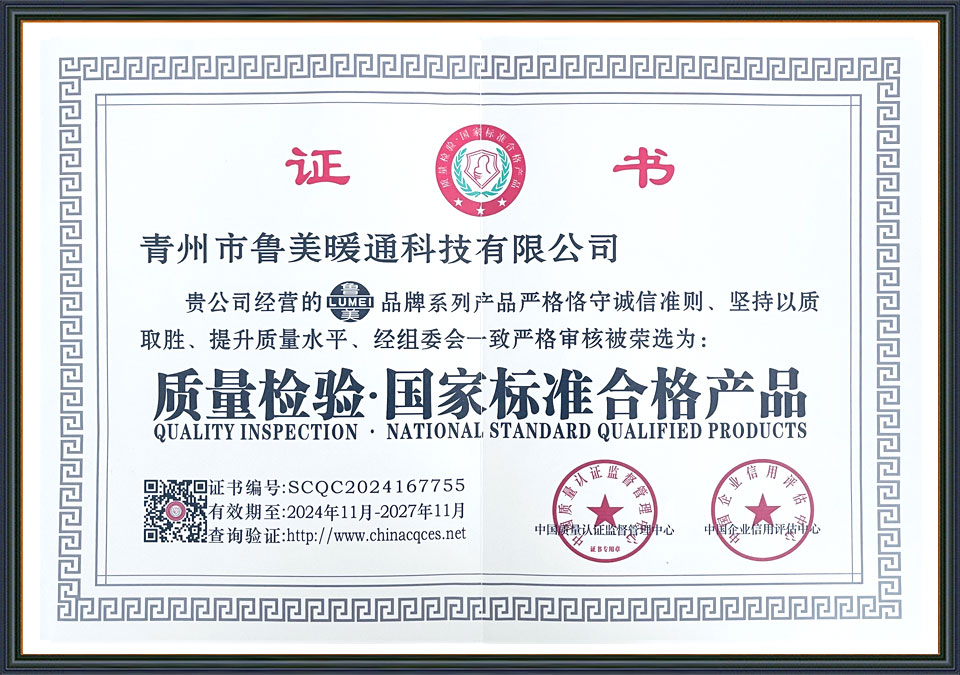 質(zhì)量檢驗(yàn)&middot;國家標(biāo)準(zhǔn)合格產(chǎn)品